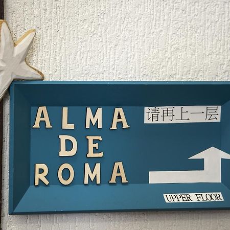 Alma De Roma Bed & Breakfast Luaran gambar